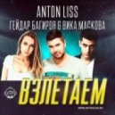 Anton Liss feat. Гейдар Багиров & Вика Маскова - Взлетаем (Extended Mix)