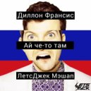Let5Jack vs. Dillon Francis & Todd Valex - I Can't KRA!