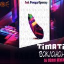 Тимати feat. Рекорд Оркестр - Баклажан