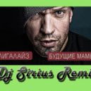 Ligalize - Будущие мамы