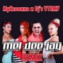 МуZzовина и Dj\'s VTEMУ - Вася я в Сочах (MEL DEE JAY Remix)