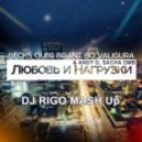 Oleg Brant,Becks,BoValigura & Andy D, Sacha DMB - Любовь и нагрузки (DJ Rigo Mash Up) (Mash Up)