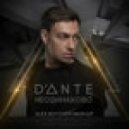 Dante vs. Moiez - Неодинаково (Alex Botcher Mashup) (Alex Botcher)