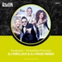 Бандэрос - Коламбия Пикчерз (DJ KIRILLICH & DJ PRIDE Remix)