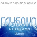 Dj Boyko & Sound Shocking - Глубоко (Affecto Remix)