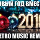 DeepVoice and Keysee - Новогодние игрушки (Alex Neo Electro-Disco remix)