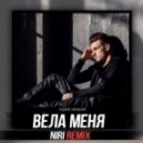 Андрей Леницкий - Вела меня