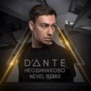 Dante - Неодинаково (Nevel Remix)