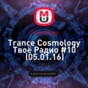 Cosmology - Твоё Радио #10