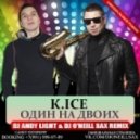 К.ICE - Один на двоих (Dj Andy Light & Dj O\'Neill Sax Remix) (Dj Andy Light & Dj O\'Neill Sax Remix)