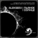 Alekseev - Пьяное Солнце