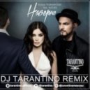 Елена Темникова feat.Natan - Наверно