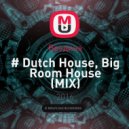 Вредина - # Dutch House, Big Room House (MIX)