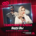 Тамерлан & Алена - Надо бы (Alex Shik & Dj Bandy Remix)