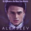 Alekseev - Пьяное солнце (Dj Sheron & Ro\'Man Sax Remix) (Dj Sheron & Ro\'Man Sax Remix)