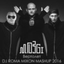 Mozgi - Вертолет