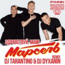 Марсель - Здравствуй, Мам!
