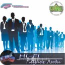 HI-FI - Глупые Люди