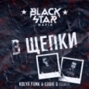 Black Star Mafia - В Щепки (Kolya Funk & Eddie G Remix)