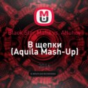 Black Star Mafia vs. Altuhov - В щепки