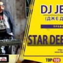 DJ JEDY feat Личи - Вахтеры