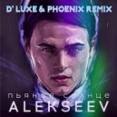 Alekseev - P\'Ianoe Solntce (D\' Luxe & Phoenix Remix) (D\' Luxe & Phoenix Remix)