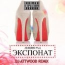 Ленинград - Экспонат