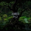 Meroshi - 出鱈目 Pt.2