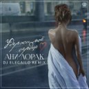 Ани Лорак - Удержи Мое Сердце