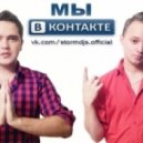 Storm DJs & Александр Гужов - Я тебя украду (Cover Radio mix)