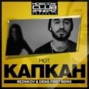 Mot - Капкан (Reznikov & Denis First Remix)