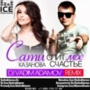 Сати Казанова - Спит Моё Счастье (DJ Vadim Adamov remix)