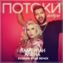 Тамерлан и Алена - Потоки Ветра