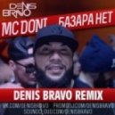 MC Doni - Базара Нет