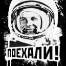 Migel - Gagarin