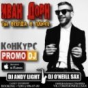Иван Дорн - Ты всегда в плюсе (Dj Andy Light & Dj O\'Neill Sax Remix) (Dj Andy Light & Dj O\'Neill Sax Remix)