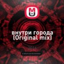 элби мс - внутри города
