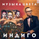 Alex Indigo - Давай уснем (Nicks Radio Edit) ((Nicks Radio Edit))