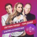 Svetlana Loboda - Пора Домой (DJ Nejtrino & DJ Stranger Remix)