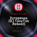 София Ротару - Хуторянка
