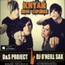 Китай - Мое сердце (D&S Project & Dj O\'Neill Sax Remix) (D&S Project & Dj O\'Neill Sax Remix)