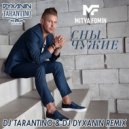 Митя Фомин - Чужие сны
