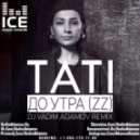 Тати - До утра