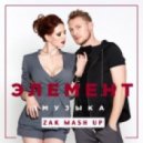 Элемент - Музыка