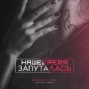НашеVremя - Запуталась