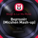 Mozgi & Ler Me Rhink - Вертолёт (Micshen Mash-up)