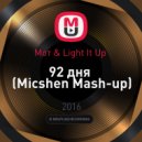 Мот & Light It Up - 92 дня (Micshen Mash-up)