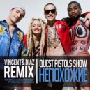 Quest Pistols Show - Непохожие