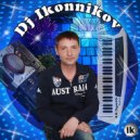 Владик Порфиров - Ой, мама не женюсь