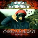 Пика & 2night & 2907 - Push Патимейкер (Olmega & El Ravi Mash-up)